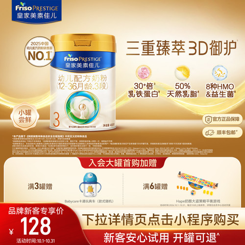 皇家美素佳儿奶粉3段400g