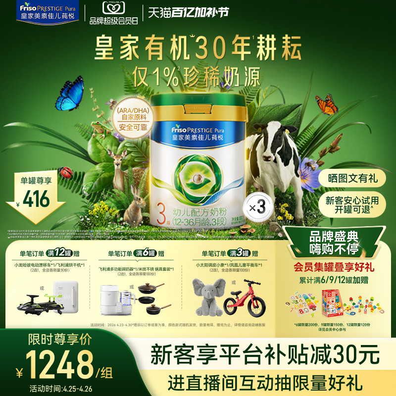 【会员日开抢】皇家美素佳儿有机莼悦幼儿配方奶粉3段800g*3罐