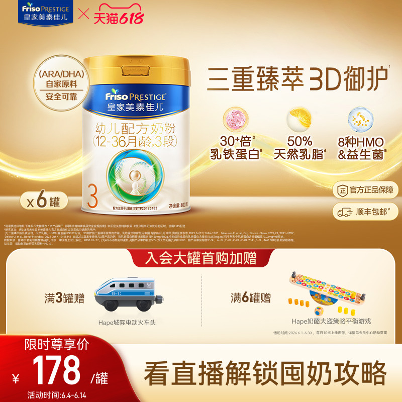 【乳铁蛋白】皇家美素佳儿幼儿配方奶粉3段400g*6罐