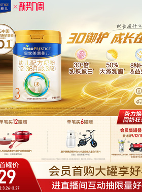 【乳铁蛋白】皇家美素佳儿幼儿配方奶粉3段800g*1罐