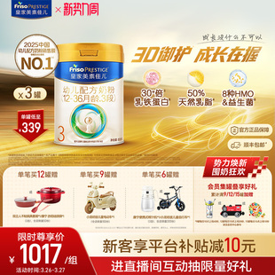 3罐 皇家美素佳儿幼儿配方奶粉3段800g 乳铁蛋白