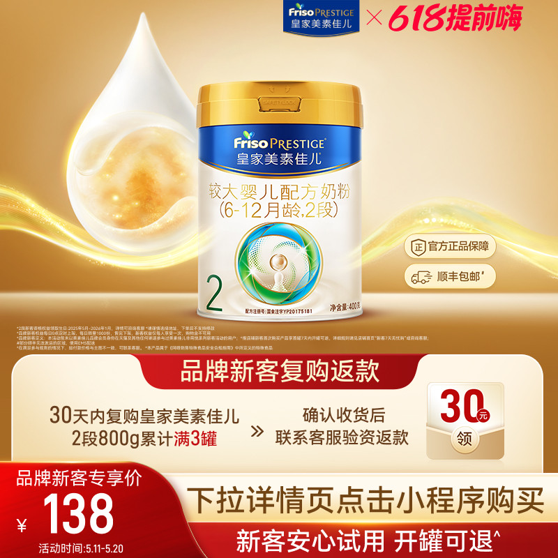 【小罐尝鲜】皇家美素佳儿较大婴儿配方奶粉2段400g*1罐 乳铁蛋白