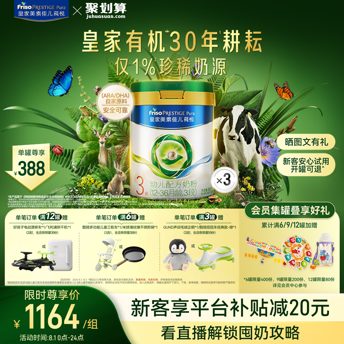 【有机】皇家美素佳儿莼悦幼儿配方奶粉3段800g*3罐
