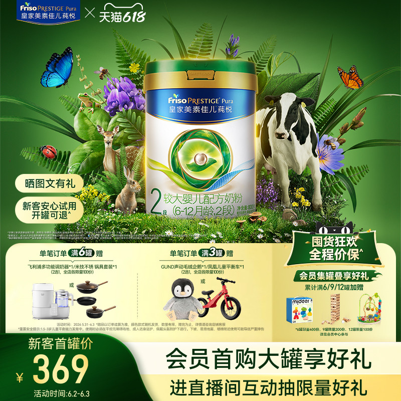 【618狂欢】皇家美素佳儿莼悦较大婴儿配方奶粉2段800g*1罐