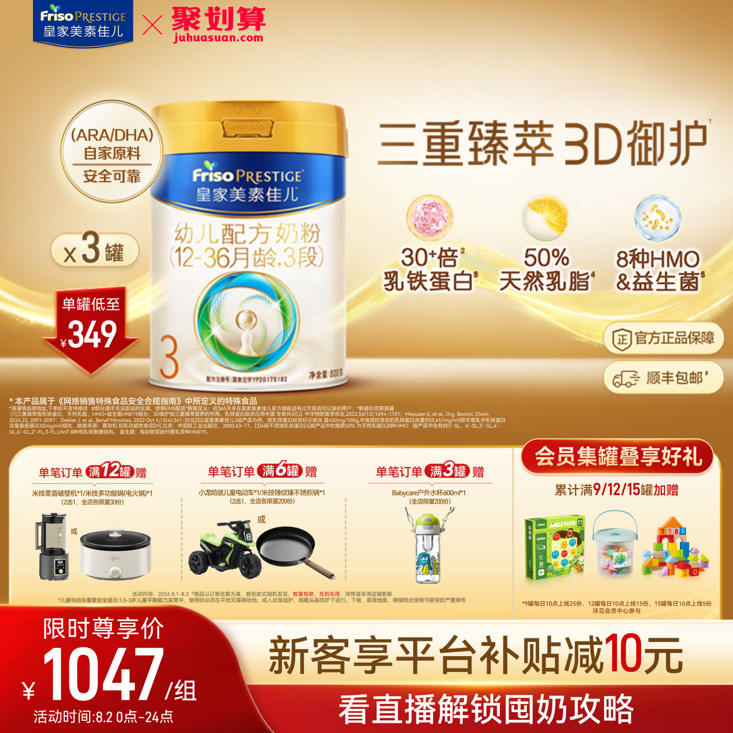 【乳铁蛋白】皇家美素佳儿幼儿配方奶粉3段800g*3罐