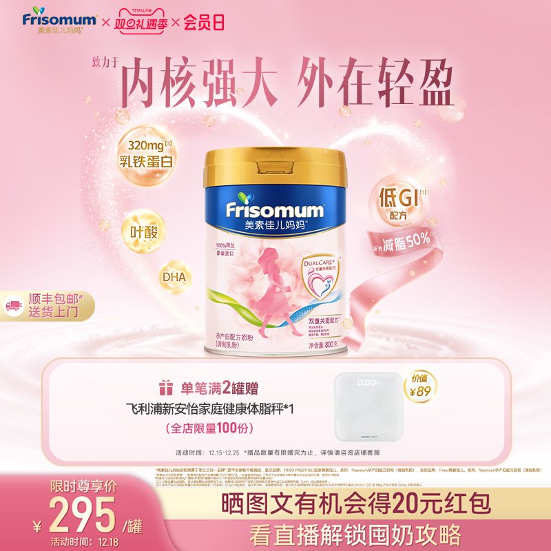 【新品】美素佳儿妈妈孕产妇配方奶粉(调制乳粉)800g*1罐