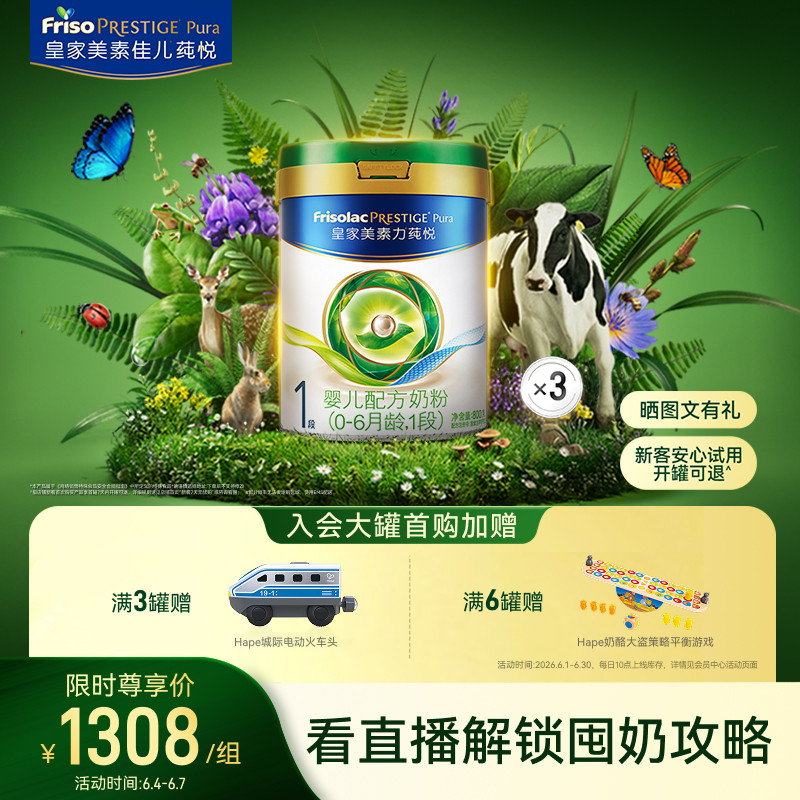 【618狂欢】皇家美素力莼悦婴儿配方奶粉1段800g*3罐