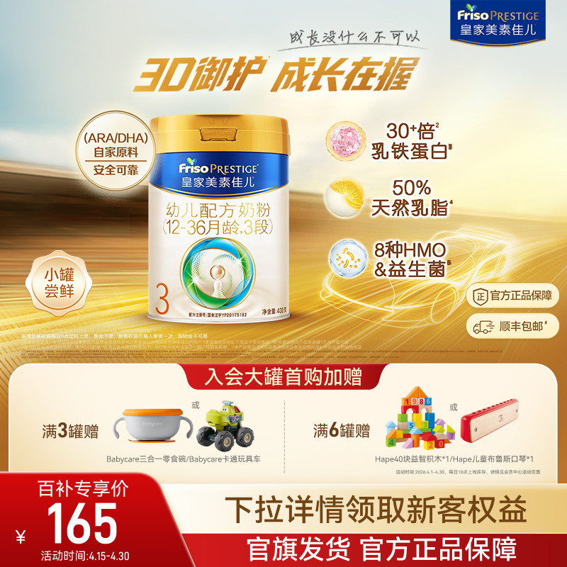 【育儿补贴】皇家美素佳儿幼儿配方奶粉3段400g*1罐 乳铁蛋白