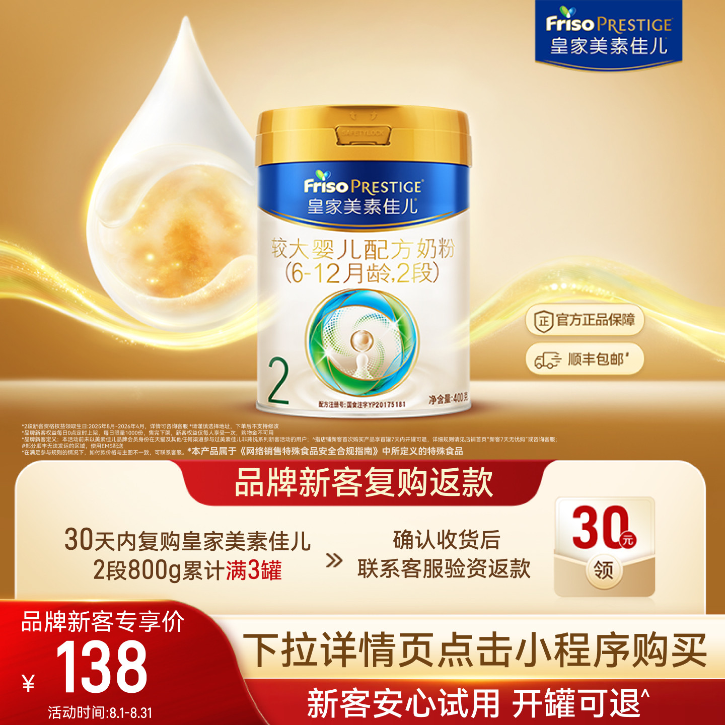 【小罐尝鲜】皇家美素佳儿较大婴儿配方奶粉2段400g*1罐 乳铁蛋白