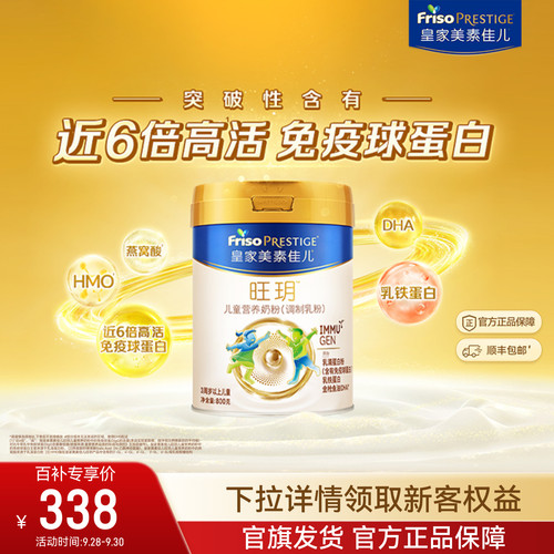 皇家美素佳儿旺玥儿童奶粉