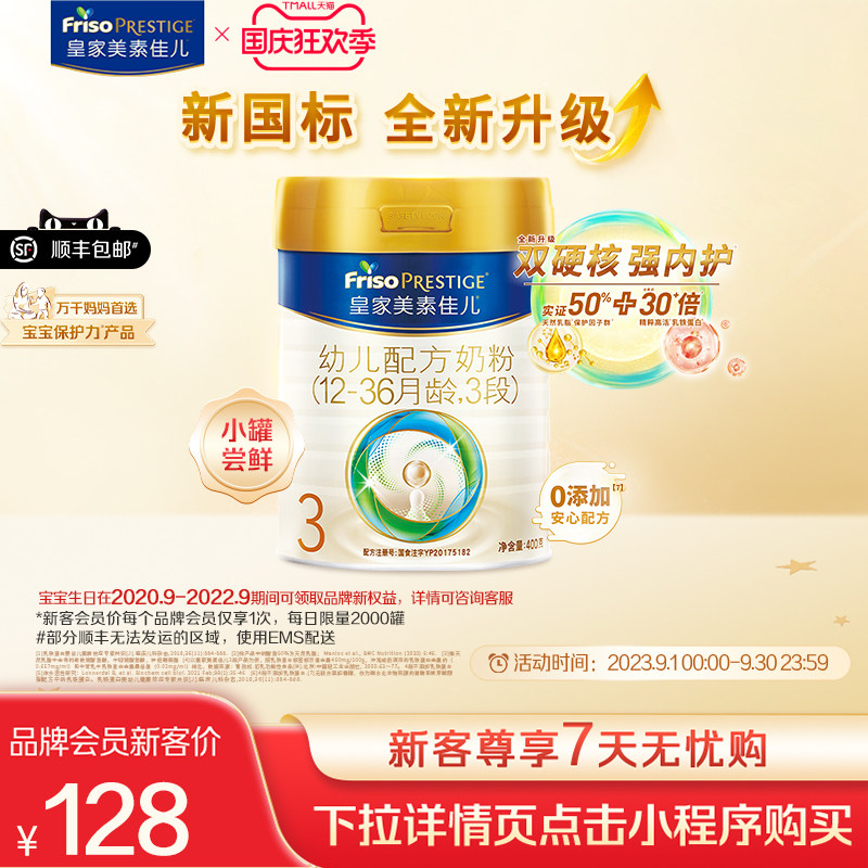 【新国标】皇家美素佳儿荷兰原装进口奶粉3段400g*1罐12-36个月怎么样,好用不?