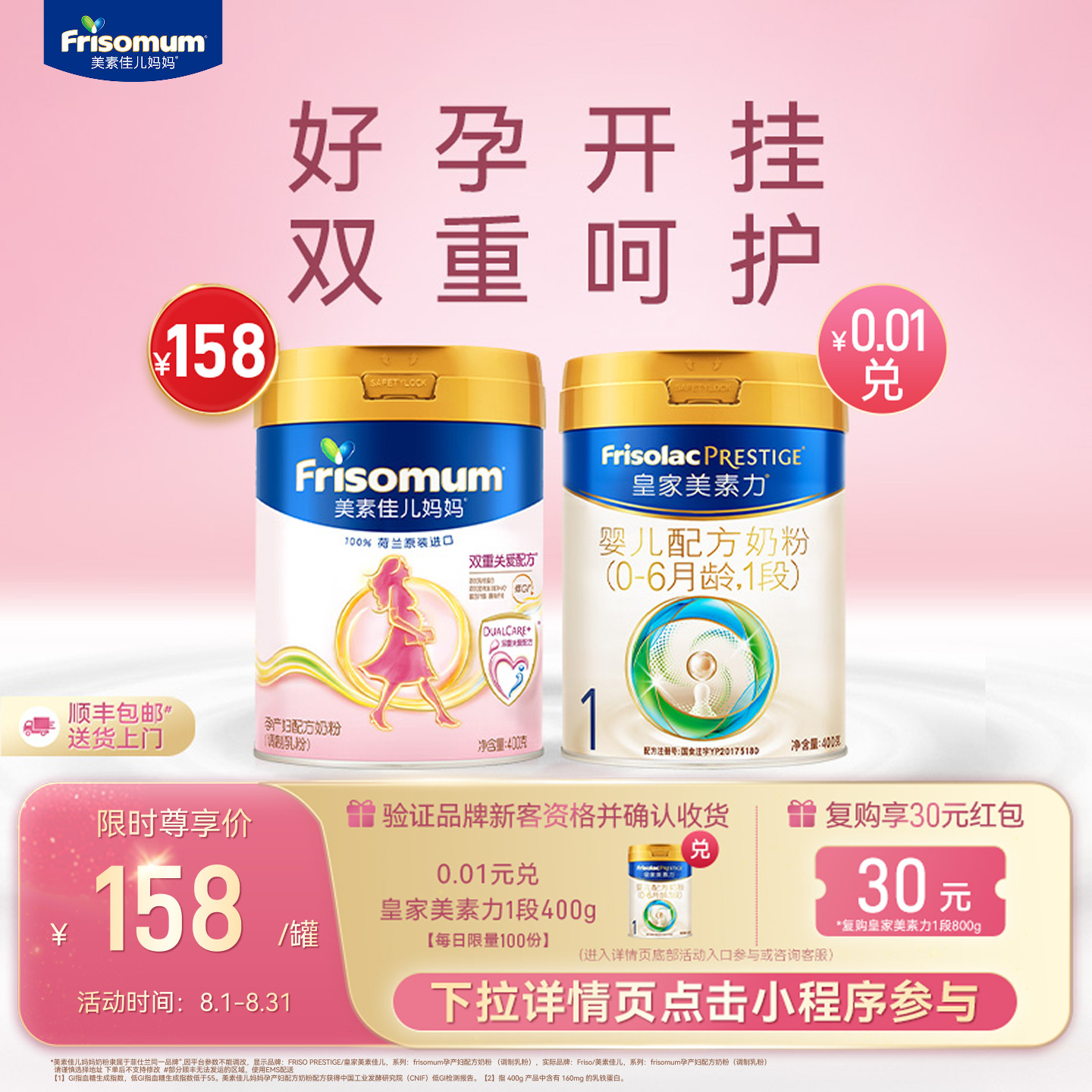 【新品】美素佳儿妈妈孕产妇配方奶粉（调制乳粉）400g*1罐