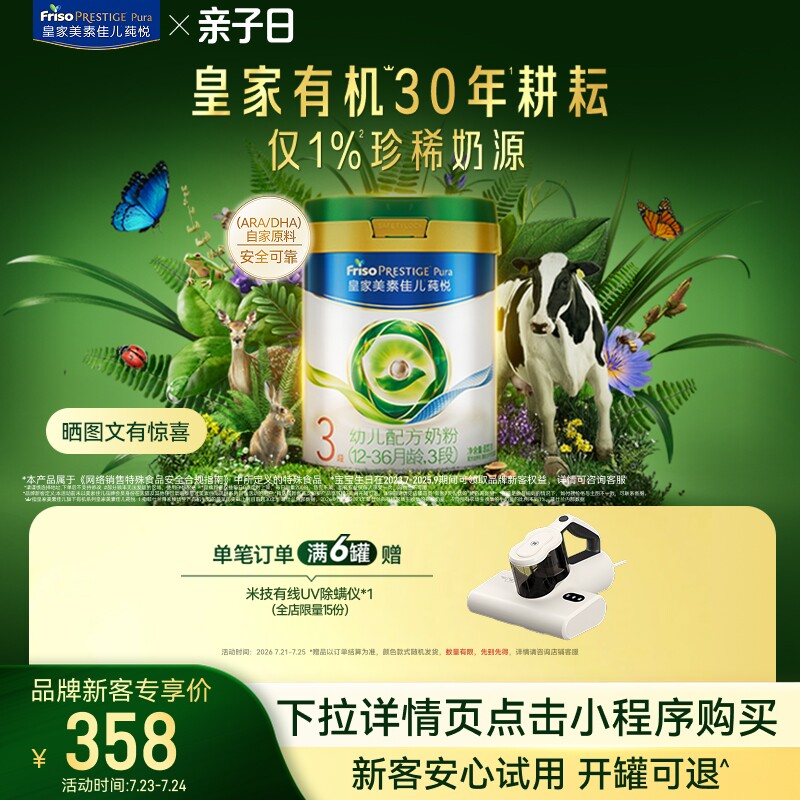【新客尝鲜】有机皇家美素佳儿莼悦奶粉3段800g*1罐