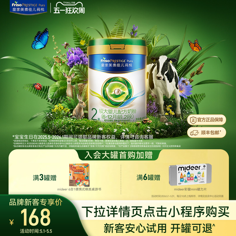 【小罐尝鲜】皇家美素佳儿莼悦奶粉2段400g*1罐