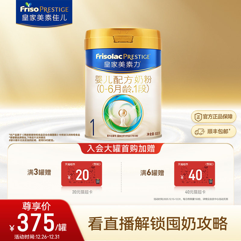 皇家美素佳儿婴儿配方奶粉1段800g*1罐 乳铁蛋白