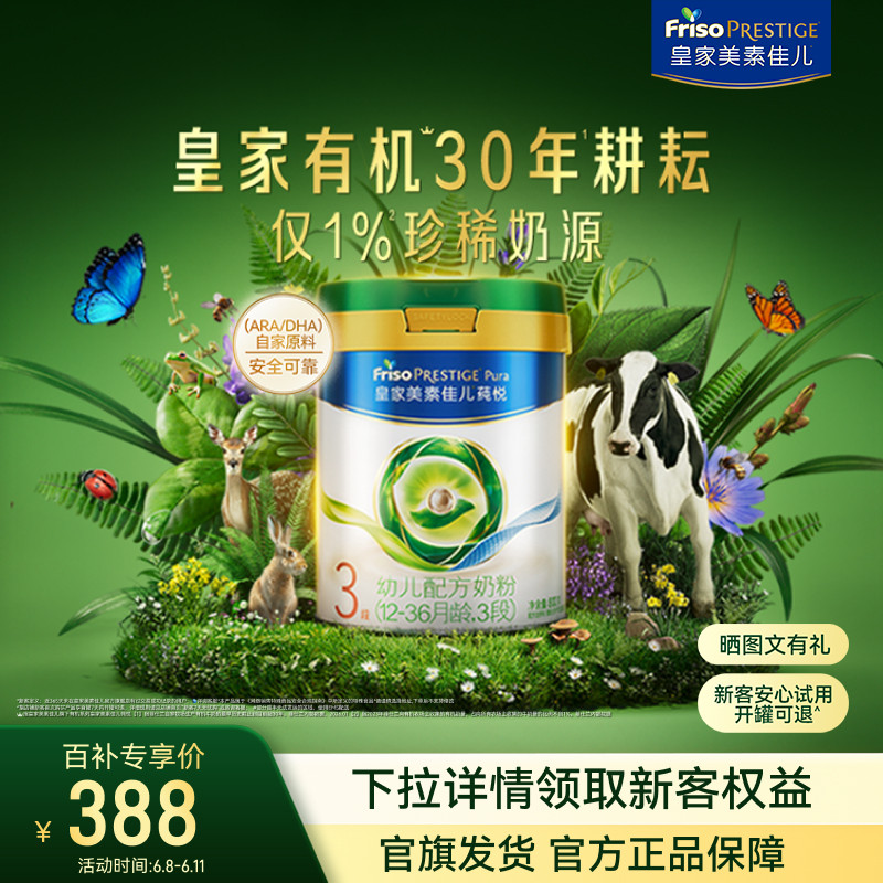 【育儿补贴】皇家美素佳儿莼悦幼儿配方奶粉3段800g*1罐