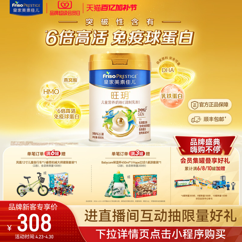 会员日开抢】皇家美素佳儿旺玥儿童奶粉800g*1（3-14岁）乳铁蛋白