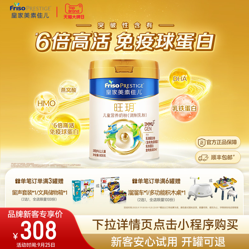 皇家美素佳儿旺玥800g奶粉
