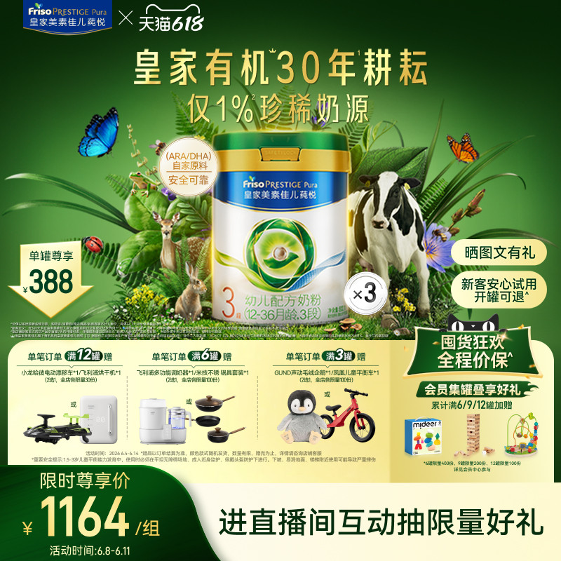 【618狂欢】皇家美素佳儿有机莼悦幼儿配方奶粉3段800g*3罐