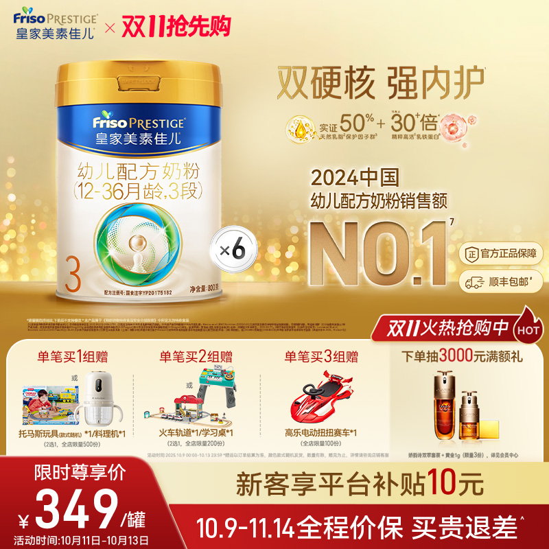 【乳铁蛋白】皇家美素佳儿幼儿配方奶粉3段800g*6罐