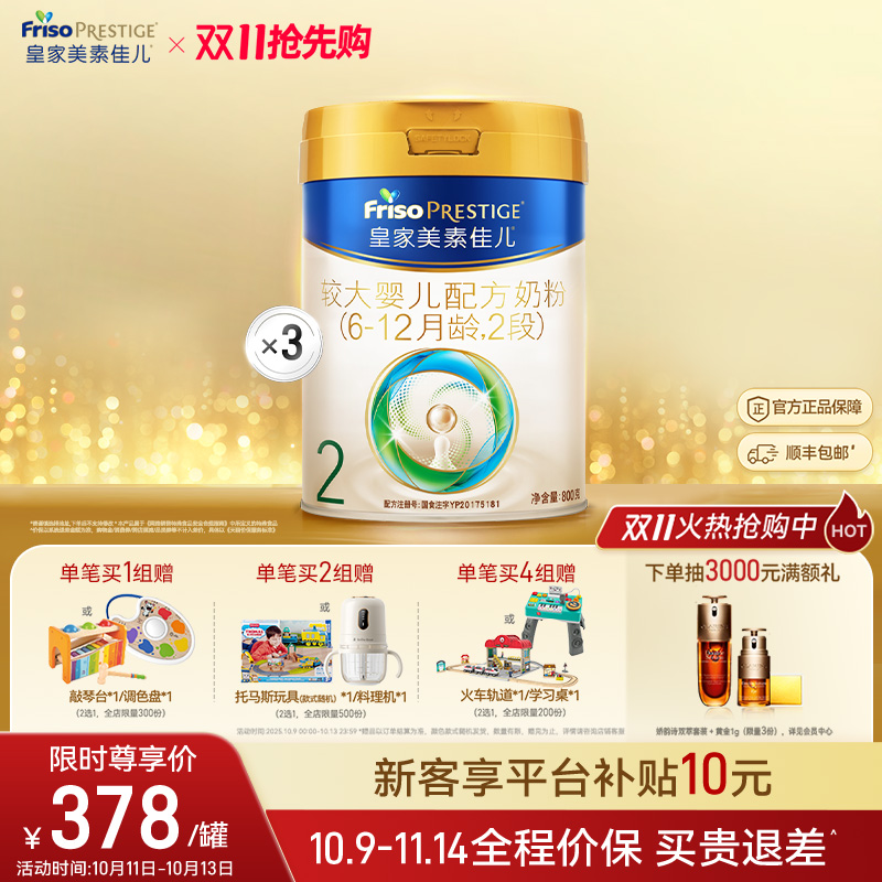 【乳铁蛋白】皇家美素佳儿较大婴儿配方奶粉2段800g*3罐