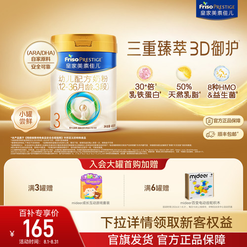 皇家美素佳儿进口3段400g奶粉
