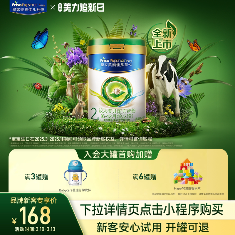 【小罐尝鲜】皇家美素佳儿莼悦奶粉2段400g*1罐