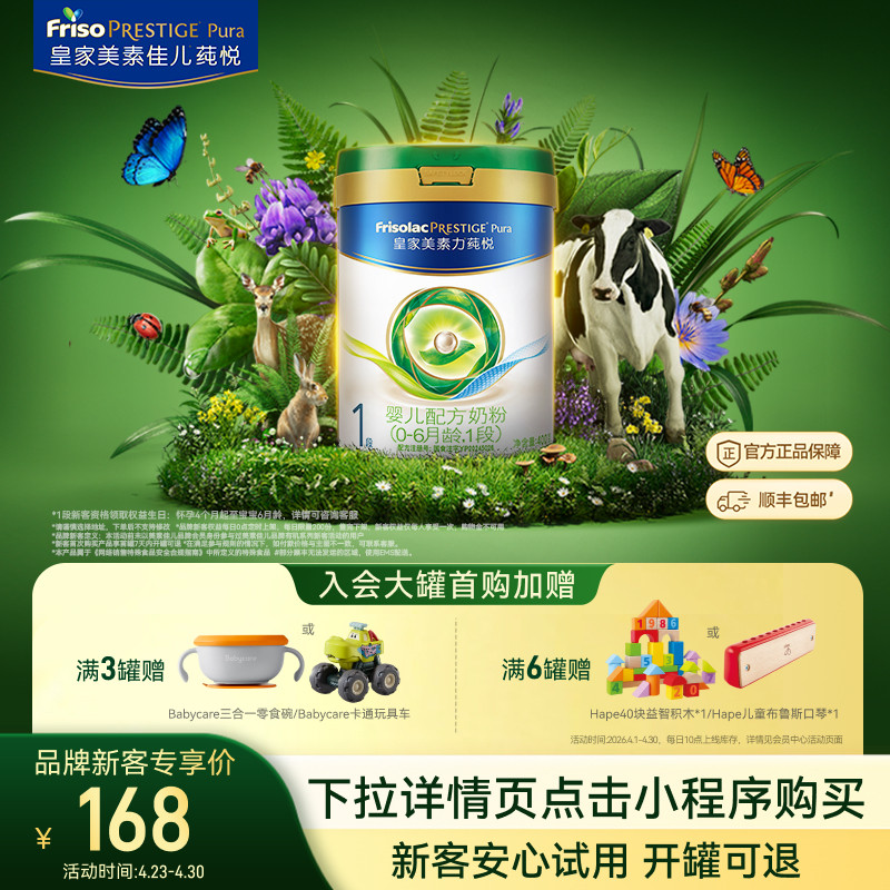 【小罐尝鲜】皇家美素力莼悦婴儿配方奶粉1段400g*1罐