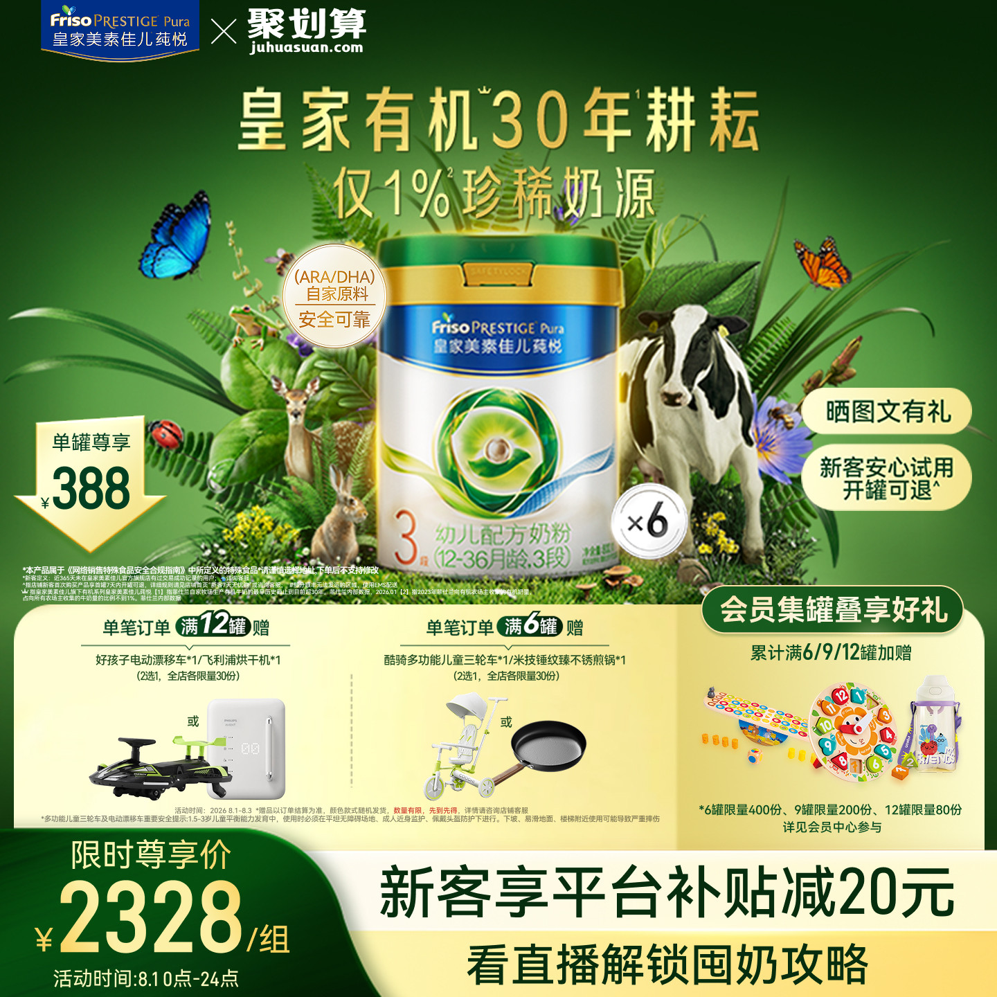 【有机】皇家美素佳儿莼悦幼儿配方奶粉3段800g*6罐