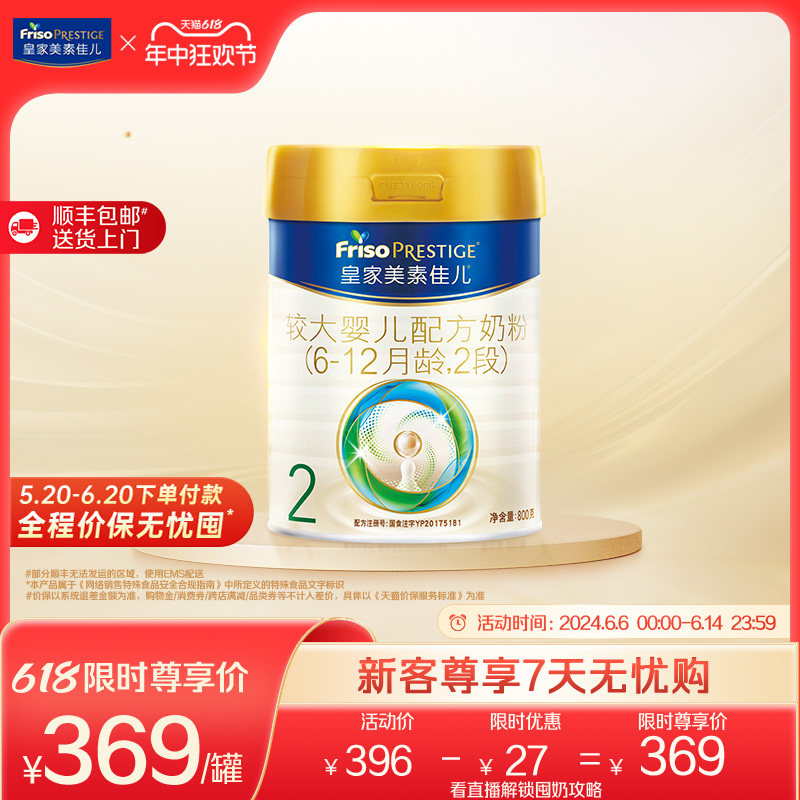 【全程价保】新国标皇家美素佳儿奶粉2段800g*1罐(6-12个月)