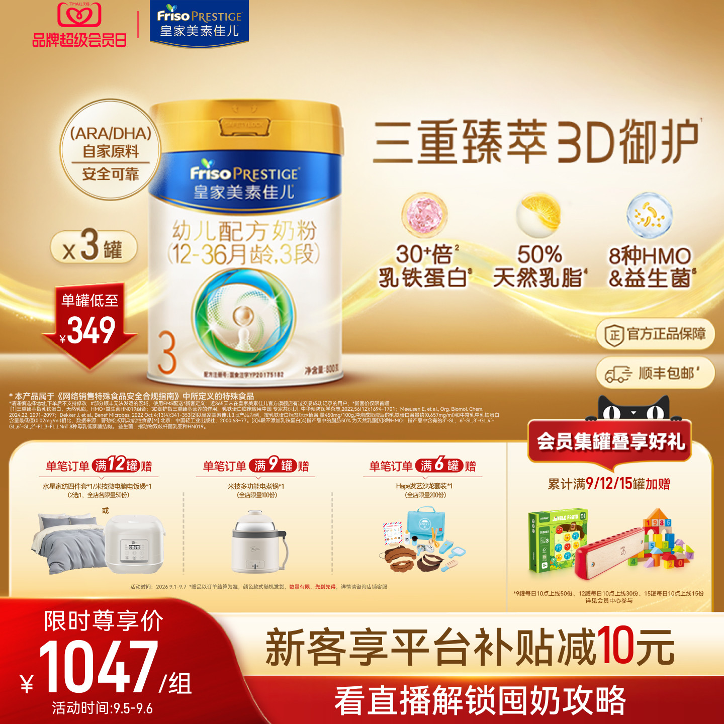 【会员狂欢】皇家美素佳儿幼儿配方奶粉3段800g*3罐 乳铁蛋白