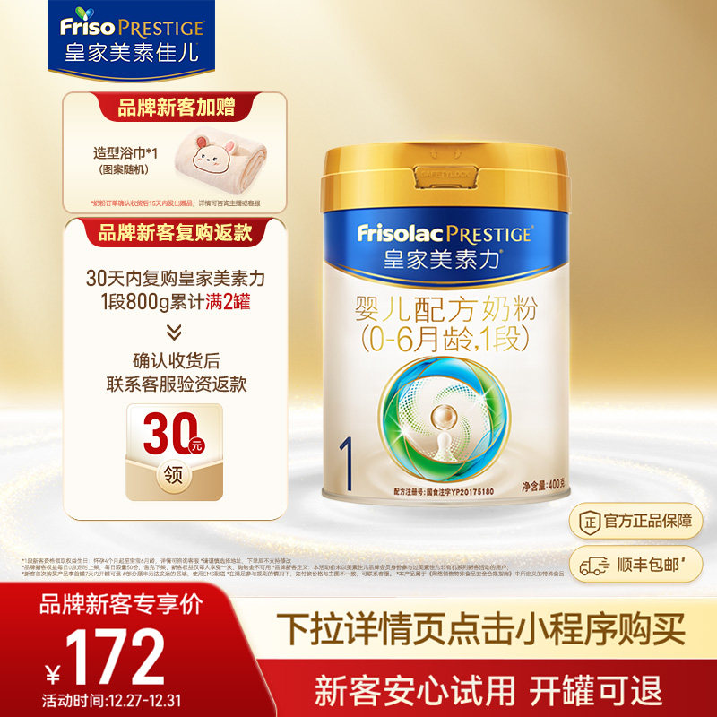 皇家美素佳儿1段400g奶粉