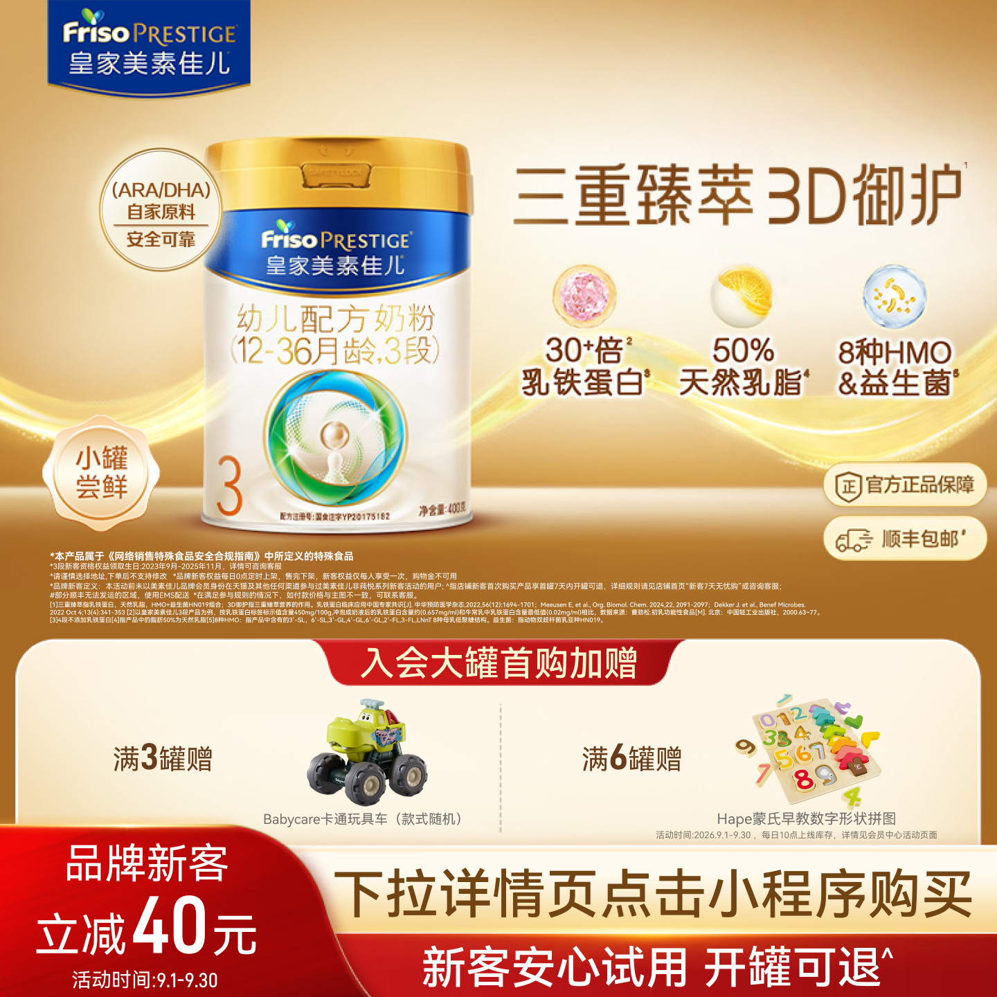 【小罐尝鲜】皇家美素佳儿幼儿配方奶粉3段400g*1罐 乳铁蛋白
