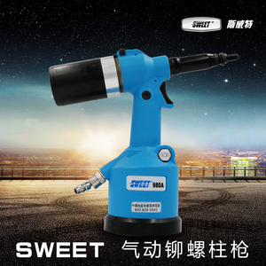进口斯威特气动拉帽枪全自动拉铆螺柱枪M6M8拉铆枪拉母枪SWT980A