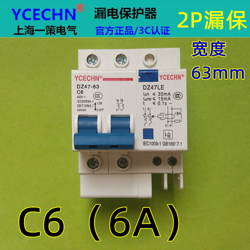 家用漏电保护器2P双线6A空气开关