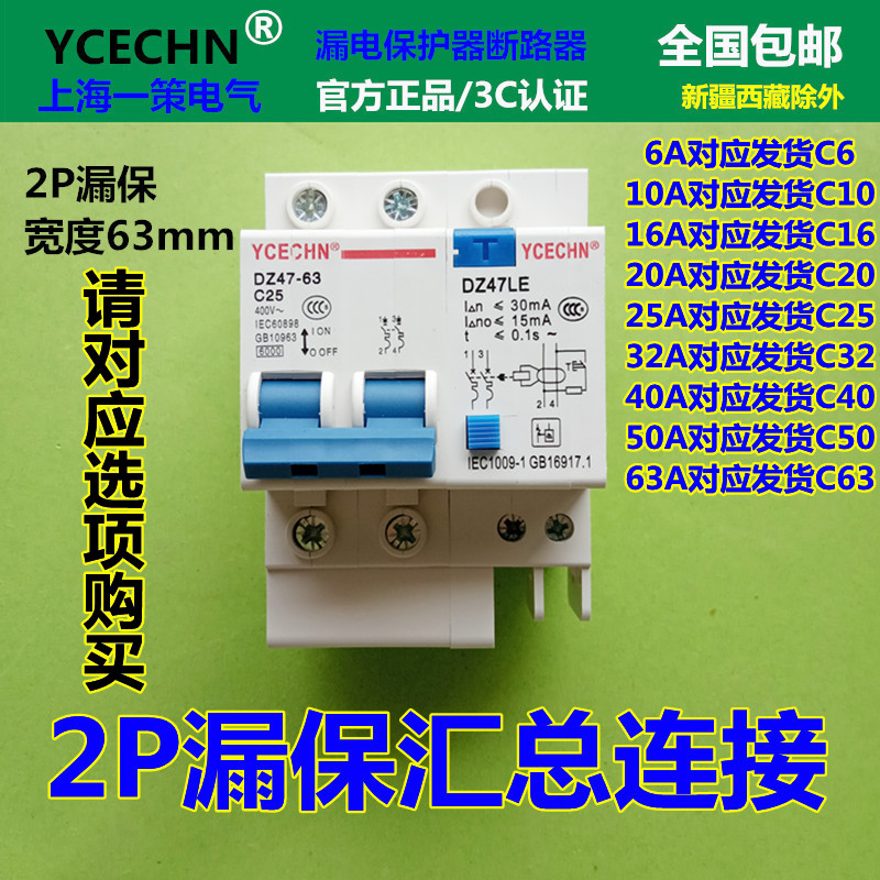 2P25A空气开关断路器C25空开漏保