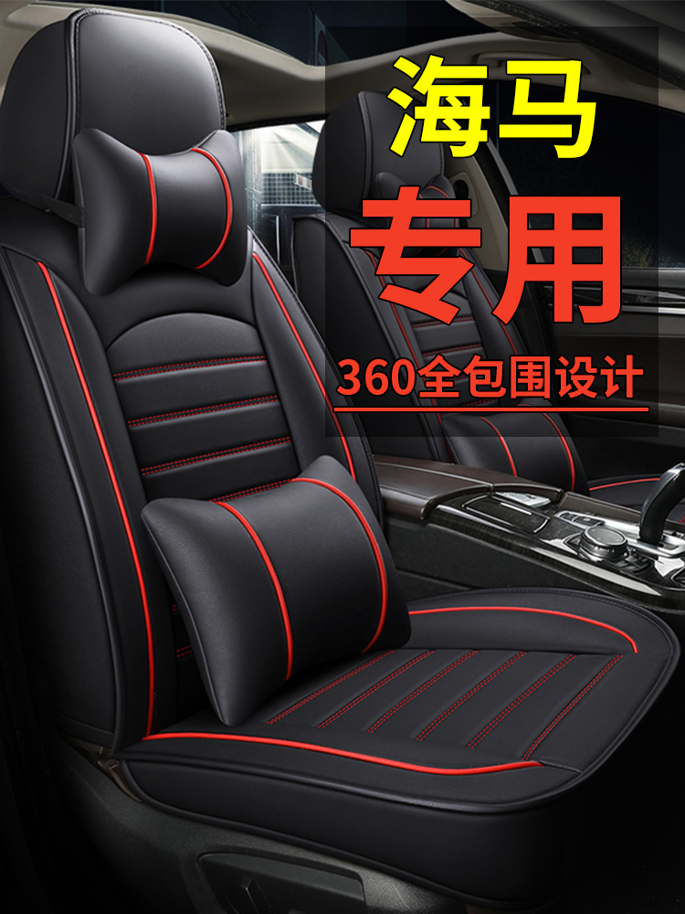 海马M3/S5/E3/M5/m6/S7福美来骑士汽车座套四季通用全包专用坐垫