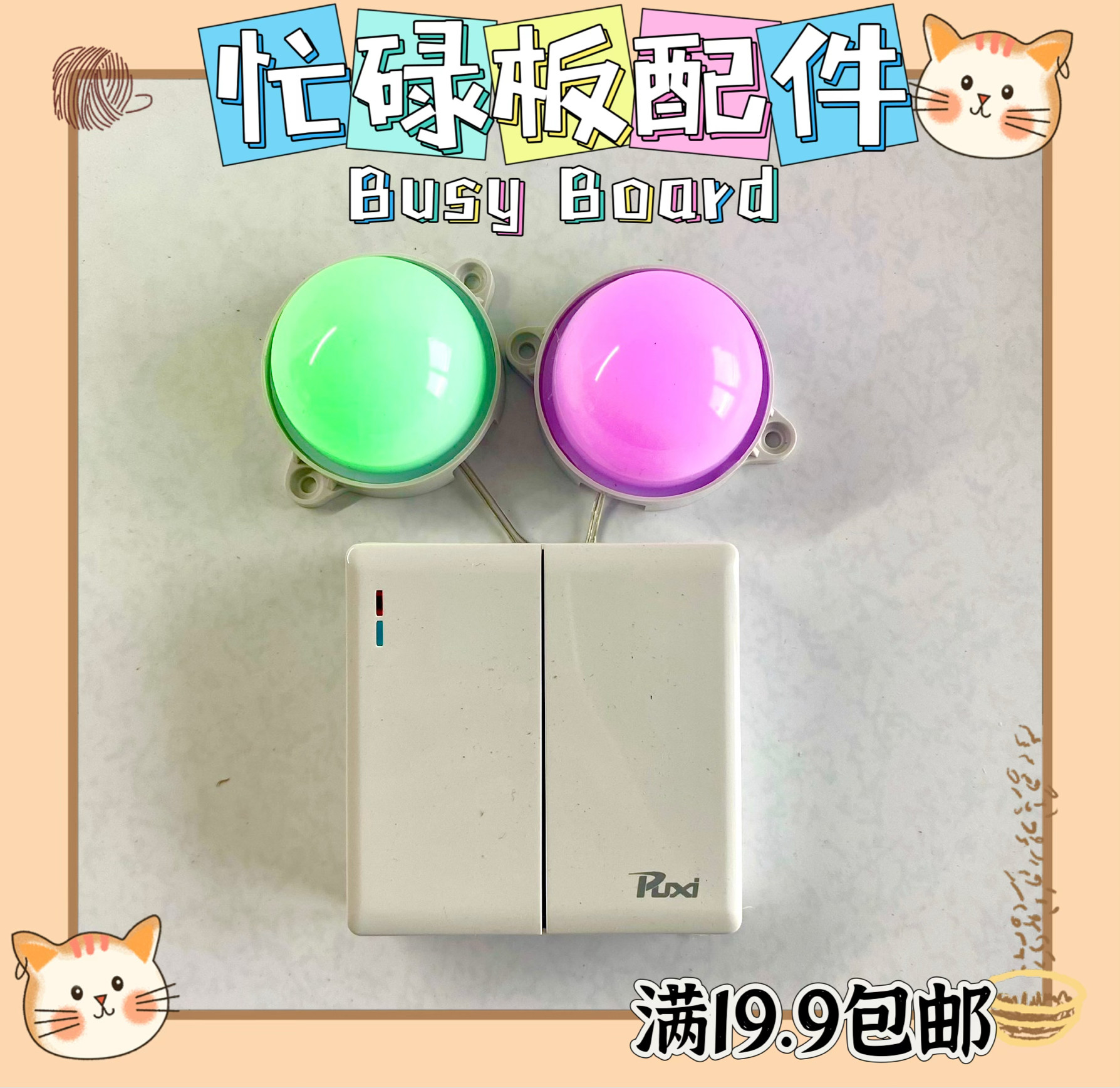 忙碌板DIY配件洞洞板材料蒙氏早教益智自制玩具宝宝开关灯