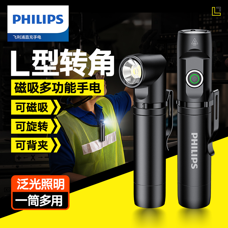 飞利浦L型手电筒维修工具工作灯