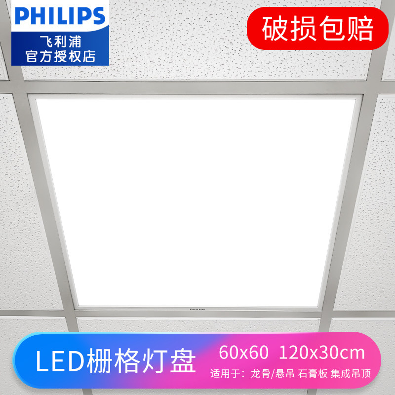 飞利浦led格栅灯600x600嵌入式平板灯办公室30x30集成吊顶扣板灯