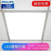 飞利浦LED格栅灯600x600嵌入式平板灯办公室30x30集成吊顶扣板灯