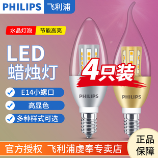 飞利浦led灯泡e14小螺口e27家用节能尖泡拉尾水晶吊灯蜡烛灯光源