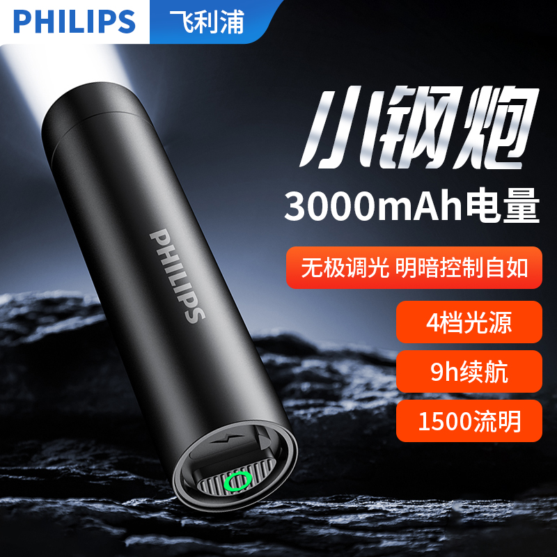 飞利浦战术手电筒强光充电户外超亮小钢炮小直便携应急灯SFL2202