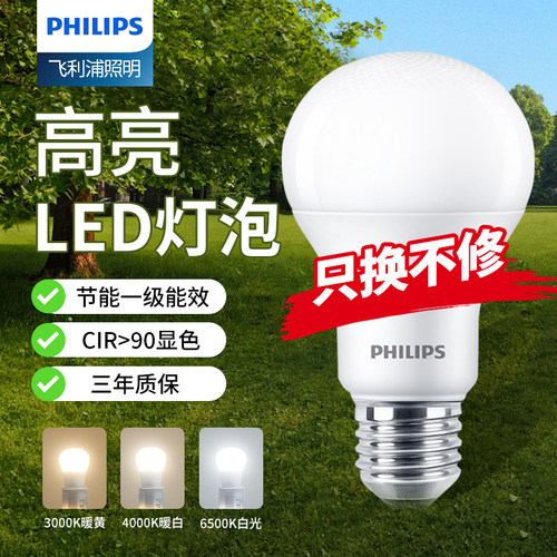 飞利浦超亮LED球泡室内照明灯泡