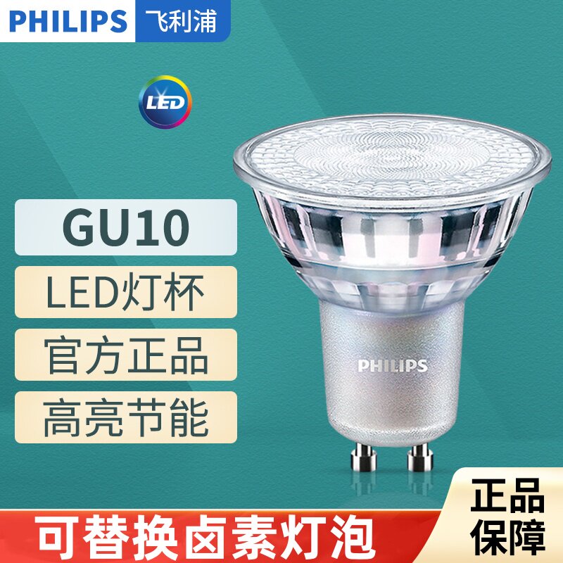 飞利浦LED灯杯GU10插脚灯泡高压220V可调光5W卡口射灯水晶灯光源 - 实物图