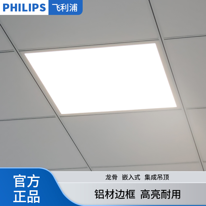 飞利浦led平板灯600x600led格栅灯嵌入式办公室60x60面板灯工程灯 家装灯饰光源 平板灯/面板灯 原图主图