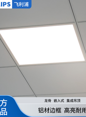 飞利浦led平板灯600x600led格栅灯嵌入式办公室60x60面板灯工程灯