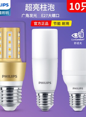 飞利浦led灯泡E27螺口节能小筒灯可换3u老式嵌入式玉米灯家用超亮