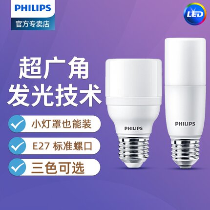 飞利浦led灯泡E27螺口圆柱灯柱形灯泡节能超亮5.5W7.5W9.5w玉米灯
