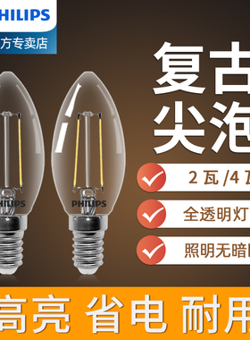 飞利浦led蜡烛节能尖泡小灯泡家用超亮e14e螺口水晶灯吊灯泡复古